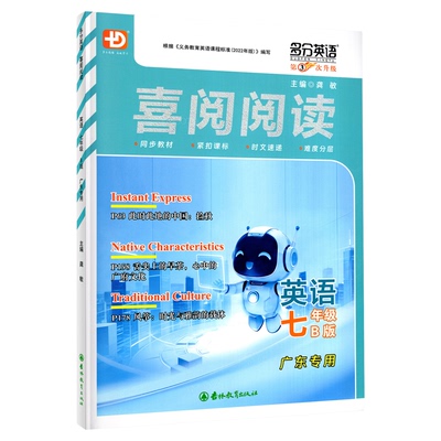 2026春喜阅阅读英语周周练七B