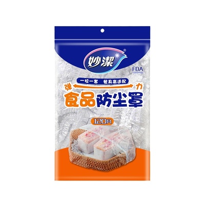 妙洁保鲜膜套防尘罩食品级家用