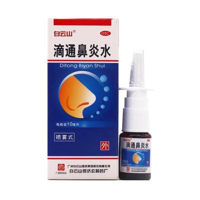 【白云山】滴通鼻炎水10ml*1瓶/盒