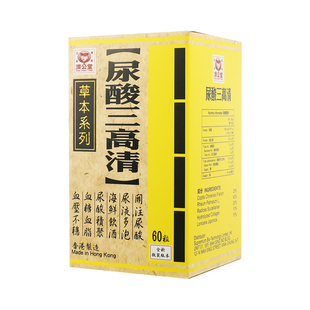 香港进口济公堂尿酸三高清60粒降解尿酸缓四肢关节疼痛肿胀高尿酸