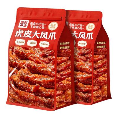 官方补贴【0乱添加】虎皮大凤爪