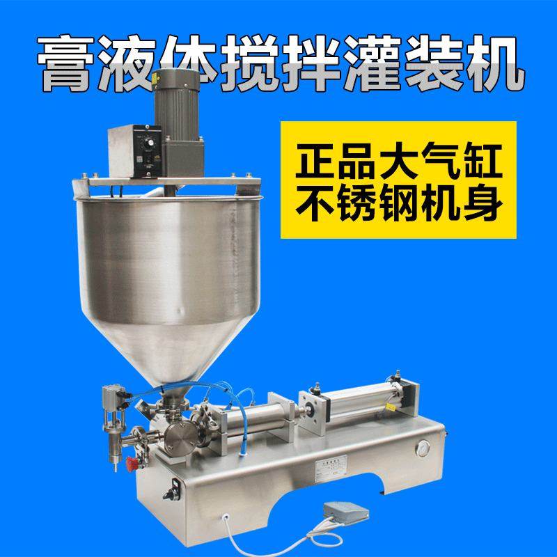 气动搅拌灌装机酱类灌装机辣椒酱灌装机番茄酱老干妈豆瓣酱灌装机