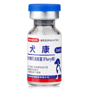 金宇生物犬康狂犬病疫苗狗狗幼犬成犬通用防疫正规批文猫咪宠物用