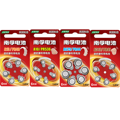 南孚助听器电池A13西门子A10至力A675P艾德生听力A312音悦牌纽扣