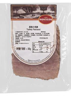 洛瓦可帕斯雀火鸡胸黑椒火鸡胸切片低脂高蛋白沙拉鸡胸肉轻食代餐