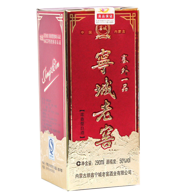 白酒整箱特价浓香型高度宁城老窖