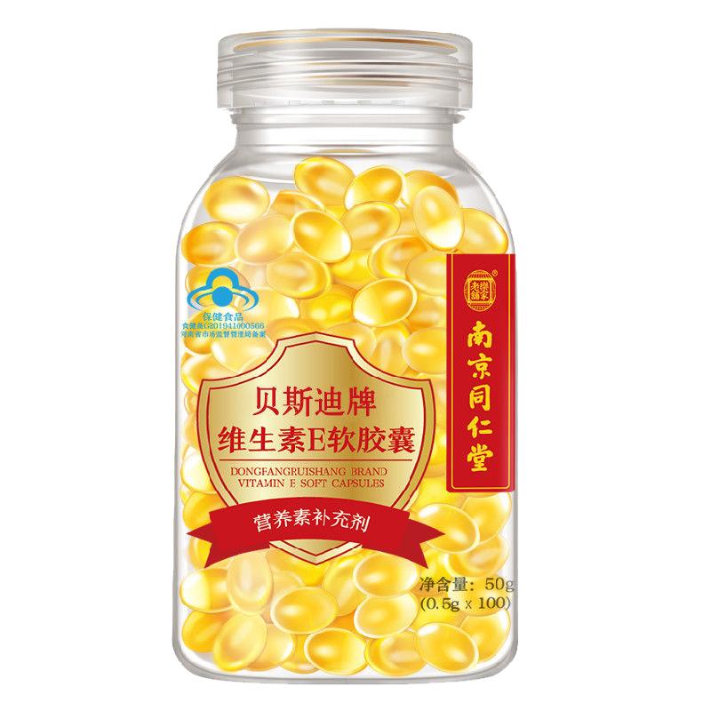 南京同仁堂维生素e软胶囊