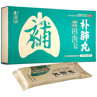 160丸】养无极补肺丸官方旗舰店正品润补肺益气止咳平喘咽干正品S