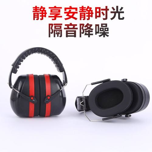 厂家现货隔音耳罩防护耳罩睡眠噪音防噪声学习头戴式耳罩防护降