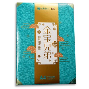 金宝兄弟A4静电复印纸70g80g500张/包 办公用品A3 A4 A5复印纸