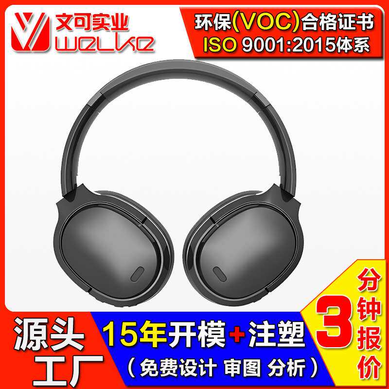 头戴带耳机模具注塑加工东莞模具厂TWS耳机模具塑胶生产模具制造