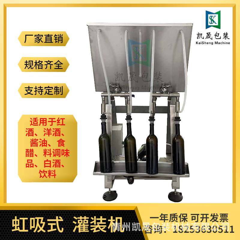 小型半自动虹吸式灌装机洋酒红酒葡萄酒食醋酱油液体罐装设备