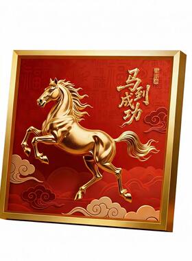 马到成功摆件马吉祥物客厅装饰画摆台金属立体高级感客厅旺宅摆件