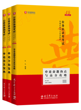 华图申论模块宝典公考教材