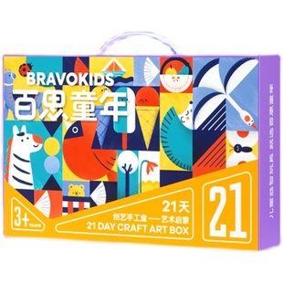 百思童年 21 天儿童手工diy美术材料包幼儿早教美育居家陪玩礼物