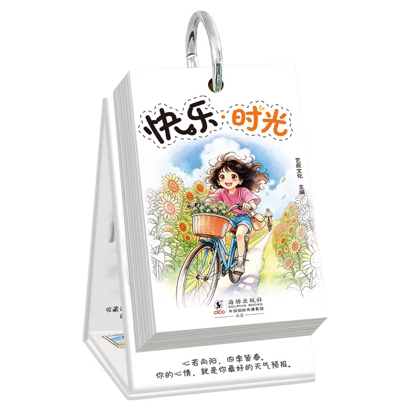 2027羊年创意可涂色桌面台历