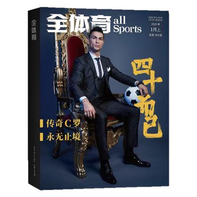 体坛周报杂志2025年世俱杯夺冠