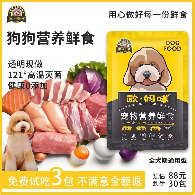 欧妈咪狗狗鲜食湿粮狗粮狗鲜粮高蛋白全犬通用宠物鲜食