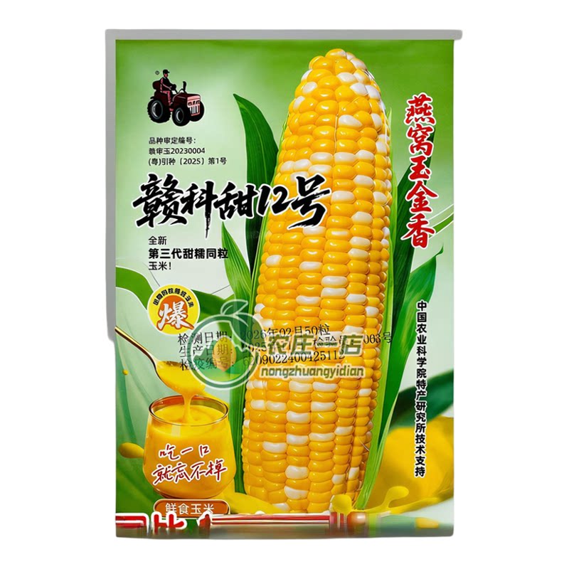 燕窝玉金香甜糯同比玉米种子爆浆