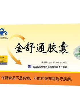 发10盒*24粒金舒通胶囊润肠道通
