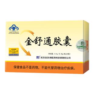 Medtek/名实 金舒通胶囊 0.35g/粒*24粒
