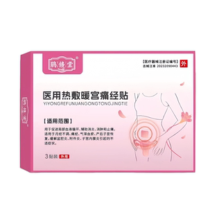 鹃修堂正品医用暖宫贴调理女生月经不调生理期痛经宫寒疼痛