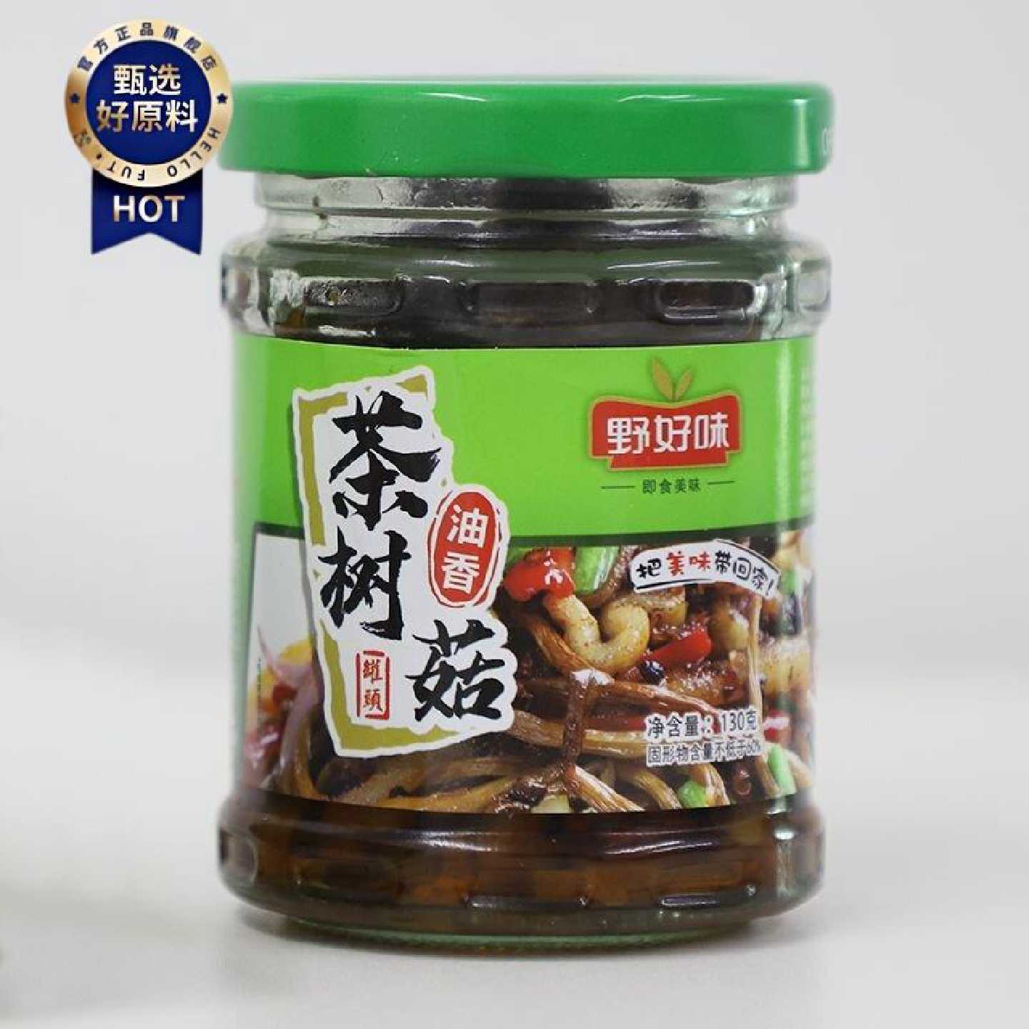茶树菇罐头130g油香香辣两口味野好味即食凉菜下酒菜开盖酱菜速食