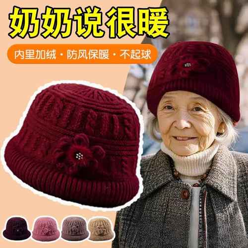 奶奶帽子冬季中老年人太太女士2024新款式户外加厚绒保暖防寒护耳
