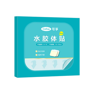 可孚医用水胶体敷料人工皮再生伤口愈合净痘人造皮肤贴大片痘痘贴
