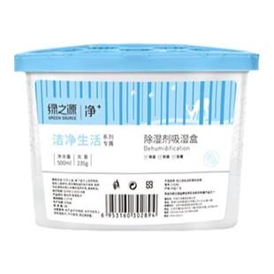 绿之源除湿盒干燥剂防潮剂室内吸湿防霉吸潮衣柜房间回南天抽湿器