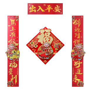 对联春联2026年新款高档大气守门神将贴大门马年3D立体烫金福字贴