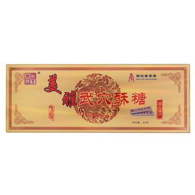 美雅非遗精品手工武穴酥糖盒装