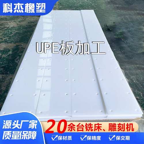 pe1000板加工聚乙烯板upe聚乙烯板超高板耐磨板加工PE分子量