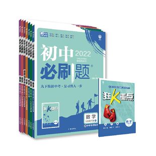 2026新初中必刷题九年级上下册