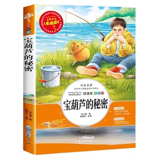 万物复书宝葫芦的秘密三年级四年级阅读课外书必阅读推荐读书小学生张天翼宝葫芦娃3-4年级上下册人民教育出版社注音版童话