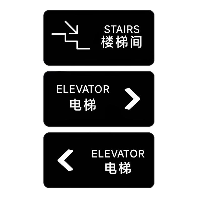 酒店宾馆电梯左右指引牌