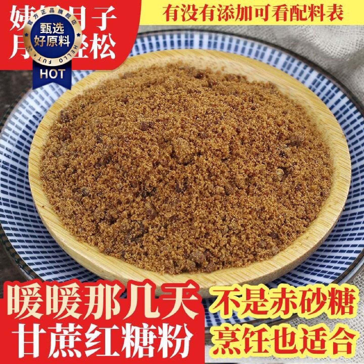 红糖甘蔗汁熬制红糖云南红糖土红糖食用红糖粉袋装