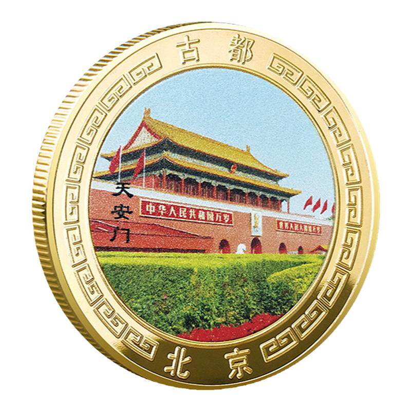北京天安门纪念金币故宫文创礼品