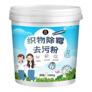 去霉点霉斑清洁剂衣服发霉去污剂织物去霉斑菌黑点去黄去污渍器神