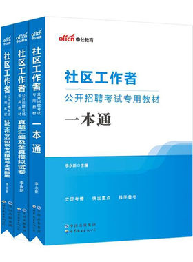 2026河南社区工作者考试教材
