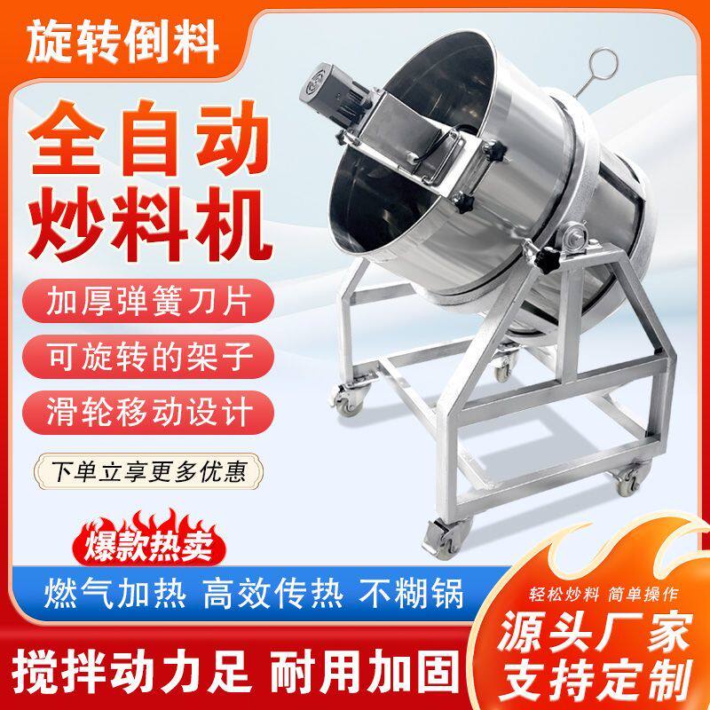 新款炒料机小型商用全自动凉虾凉粉粉糕熬肉杂酱料桶翻炒搅拌机器