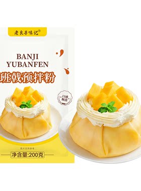 老良寻味记班戟预拌粉200g