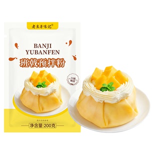 班戟预拌粉榴莲千层蛋糕制作材料手工自制芒果班戟千层皮烘焙原料