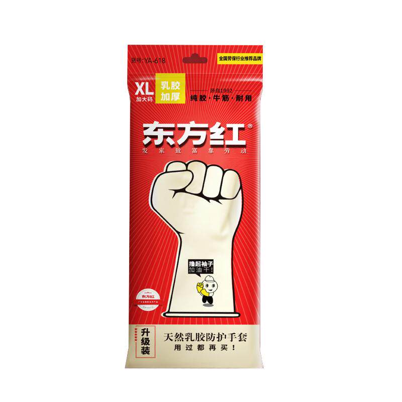 耐磨加厚手套东方红家务洗碗