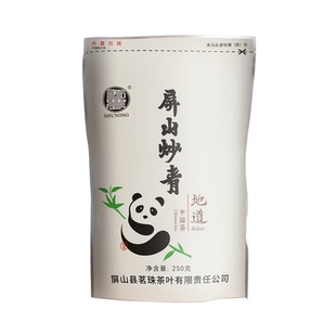 2025新茶四川宜宾屏山炒青绿茶叶高山云雾茶浓香型袋装250g口粮茶