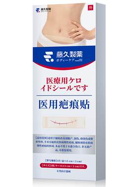 日本藤久制药医用疤痕贴硅酮祛疤