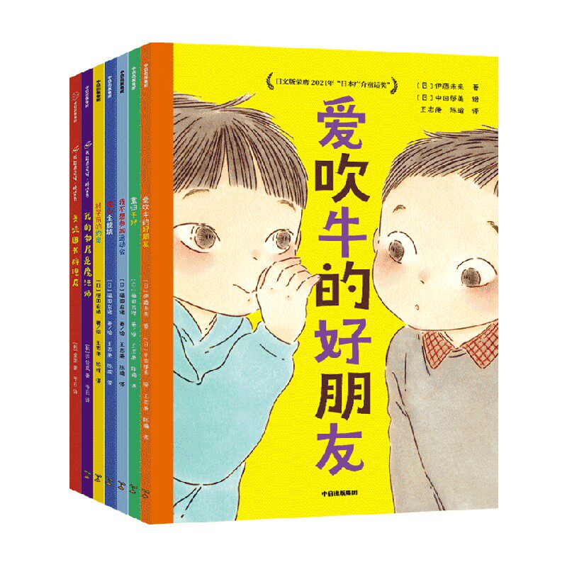 我能自己读系列套装8册中信出版