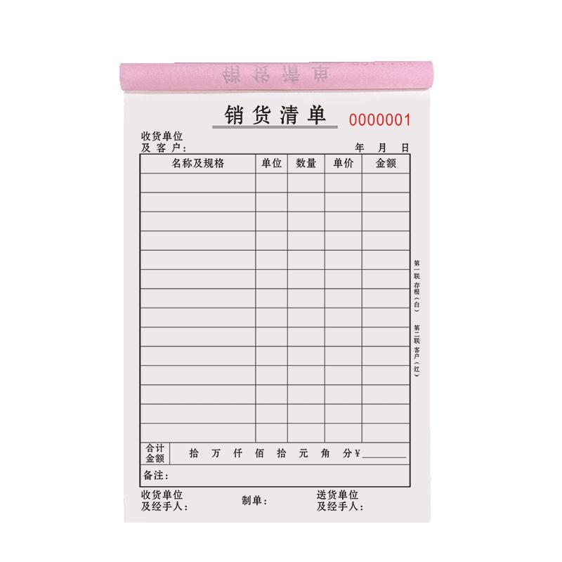 【可以定制】销售清单送货单单据