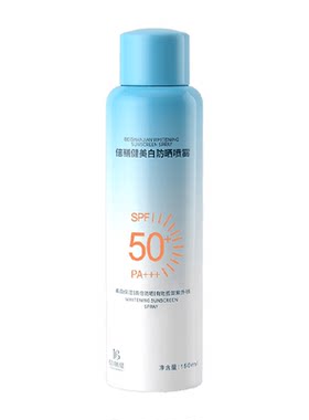 持证美白防晒喷雾防水防汗