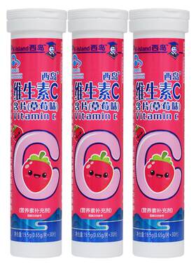西岛维生素C草莓味蓝莓味牛奶味